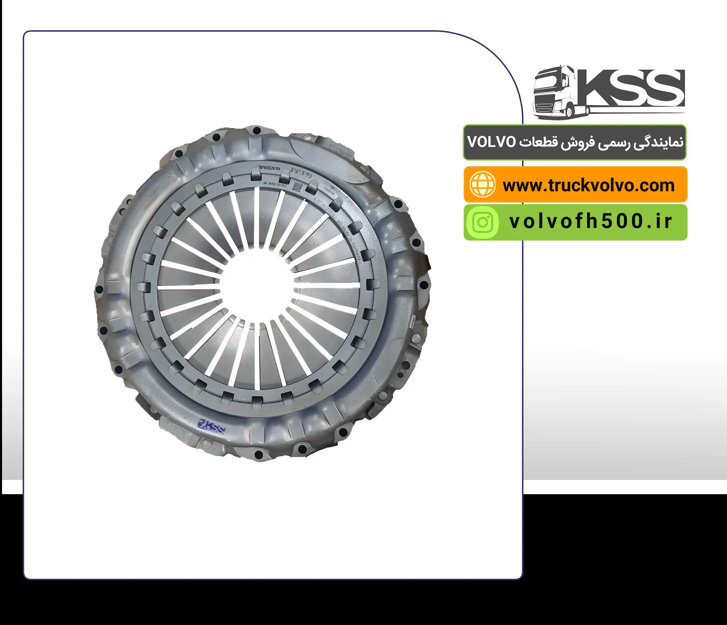 21615193- دیسک کلاچ FH500 یورو5-یورو6 اصلی(فراخوانی)